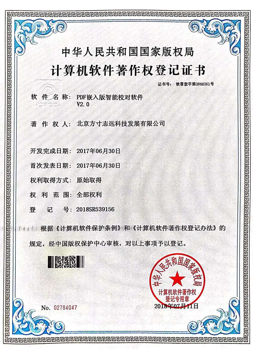 软件著作权证书 1