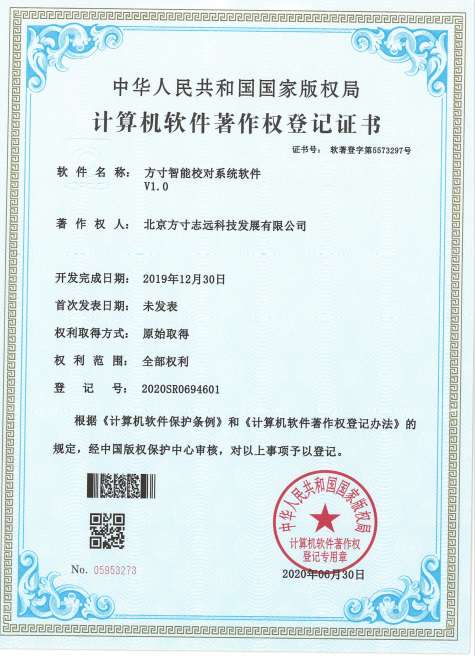 软件著作权证书 12