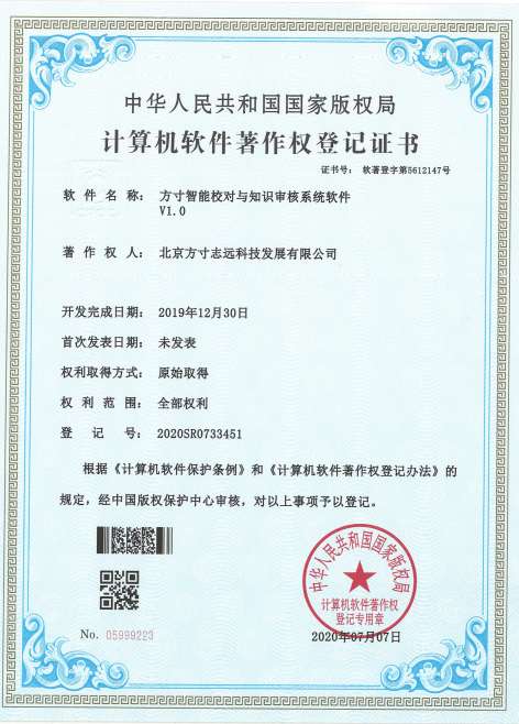 软件著作权证书 13