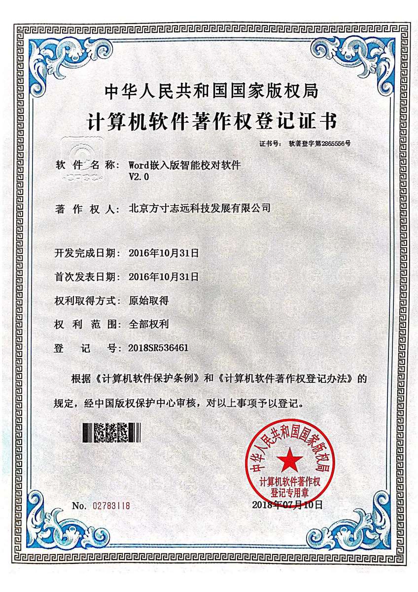 软件著作权证书 2