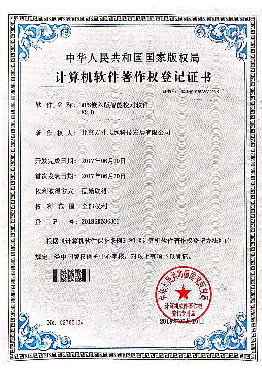 软件著作权证书 3