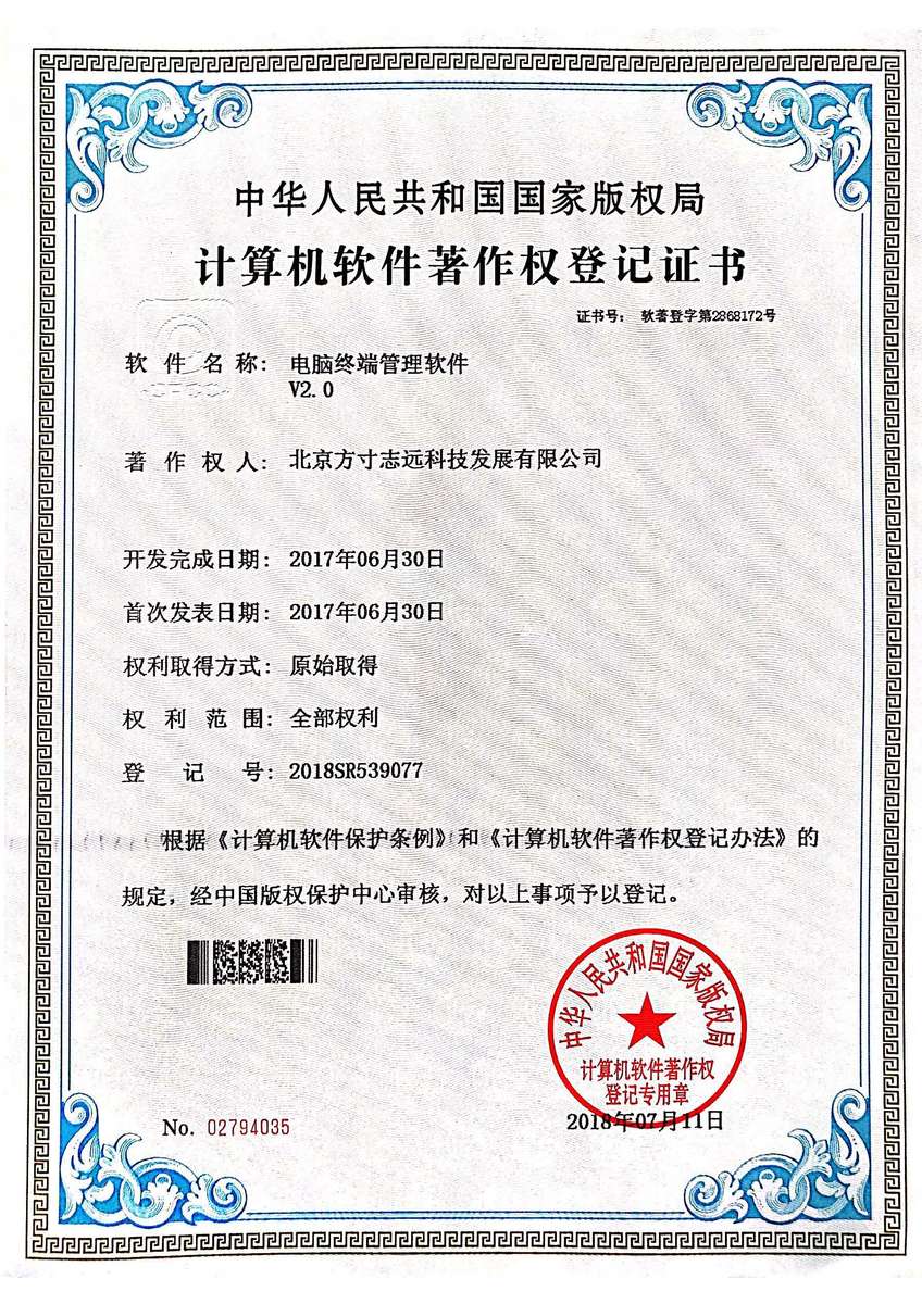 软件著作权证书 4