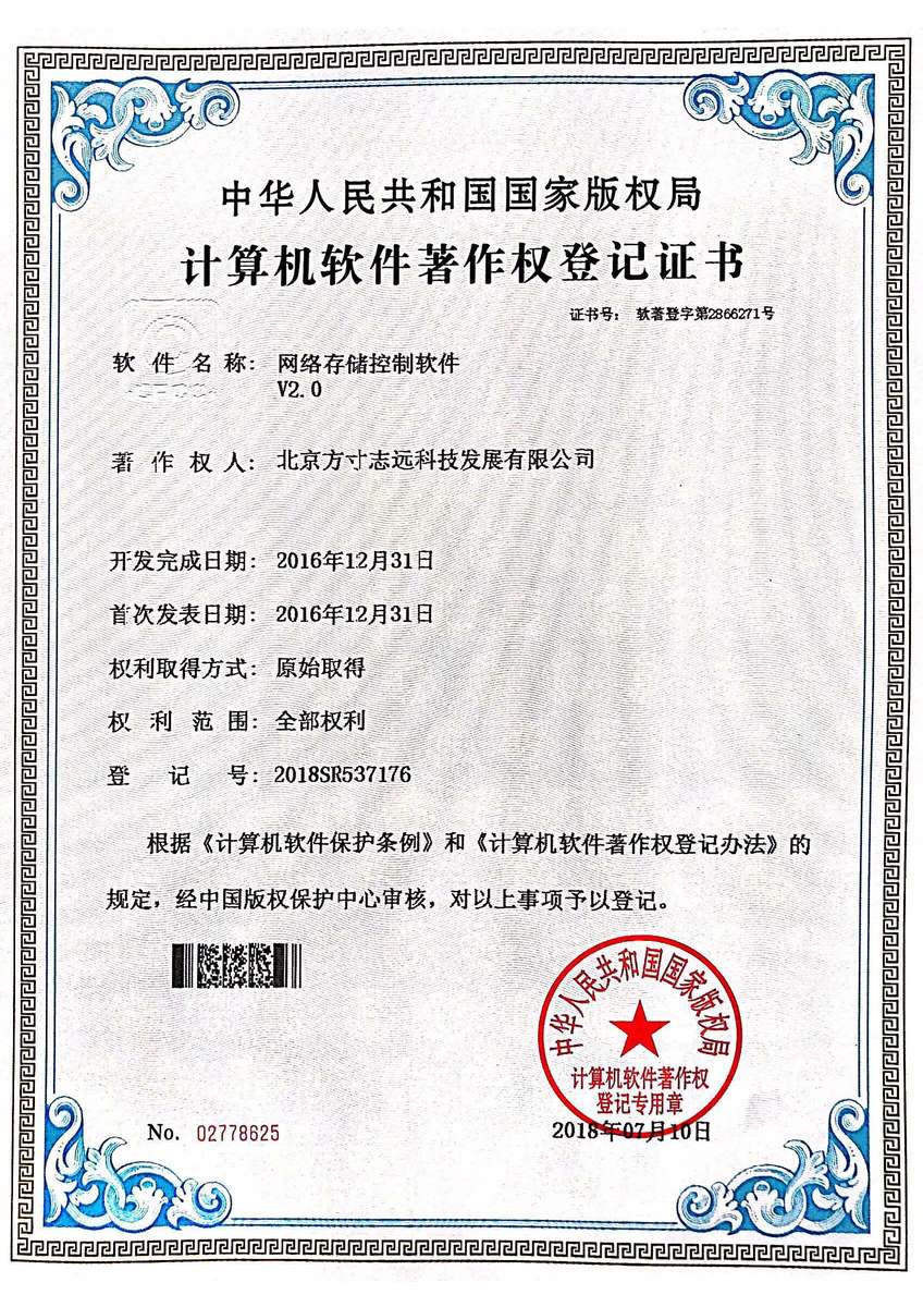 软件著作权证书 5