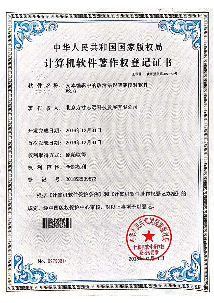 软件著作权证书 6