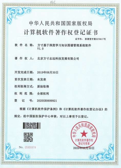 软件著作权证书 7